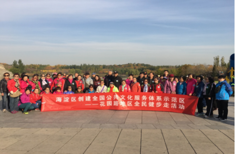 201711011509527037328791.png 花园路街道举办“有氧”之旅健步走活动18.png