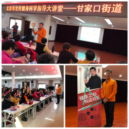 201712141513245115251573.png 科学锻炼进社区 全民健康大讲堂16.png