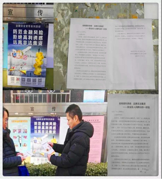 201802051517820943414874.png 2018.2.5拒绝高利诱惑 远离非法集资——紫竹院街道深入开展金融安全宣传工作34.png