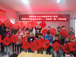 201802271519696647594176.png 18-2-9菊园社区青少年寒假活动之-写春联433.png