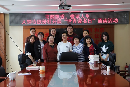 201804251524619409271480.jpg 读书日合影.JPG