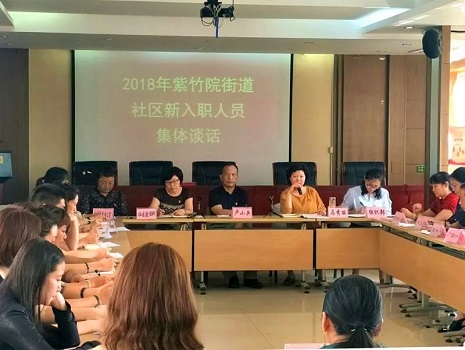 201807301532918958382374.jpg 图1:紫竹院街道组织召开社区新入职人员集体谈话.jpg