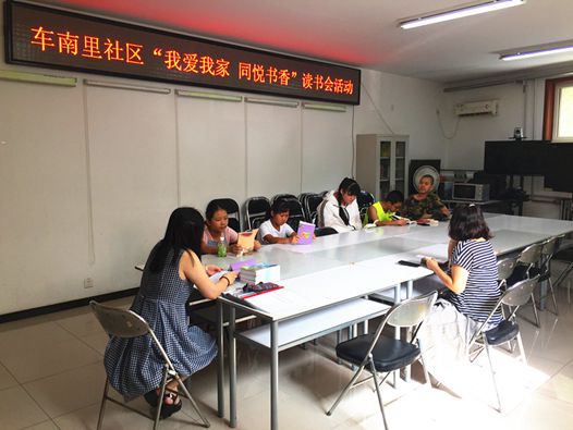 201808171534473473904577.jpg 图1:紫竹院街道车南里社区开展了“我爱我家 同悦书香”读书会活动.jpg