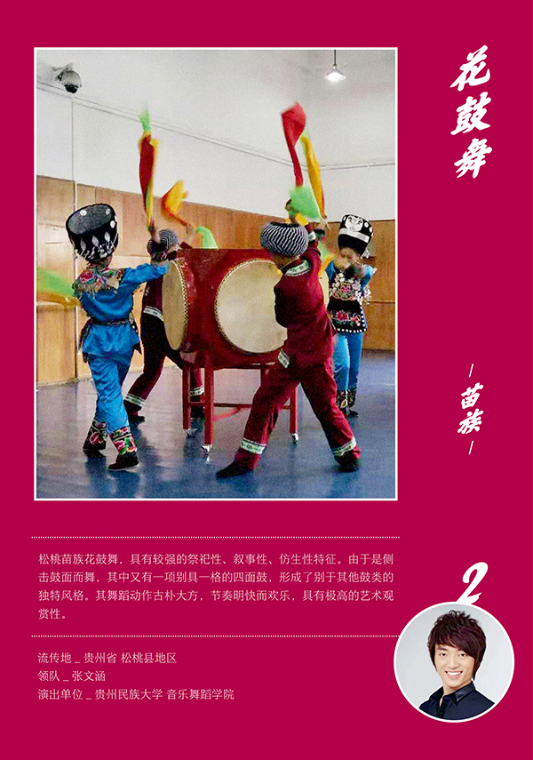 201810091539072659553955.jpg 第二届一带一路民族舞蹈展演活动手册10.jpg