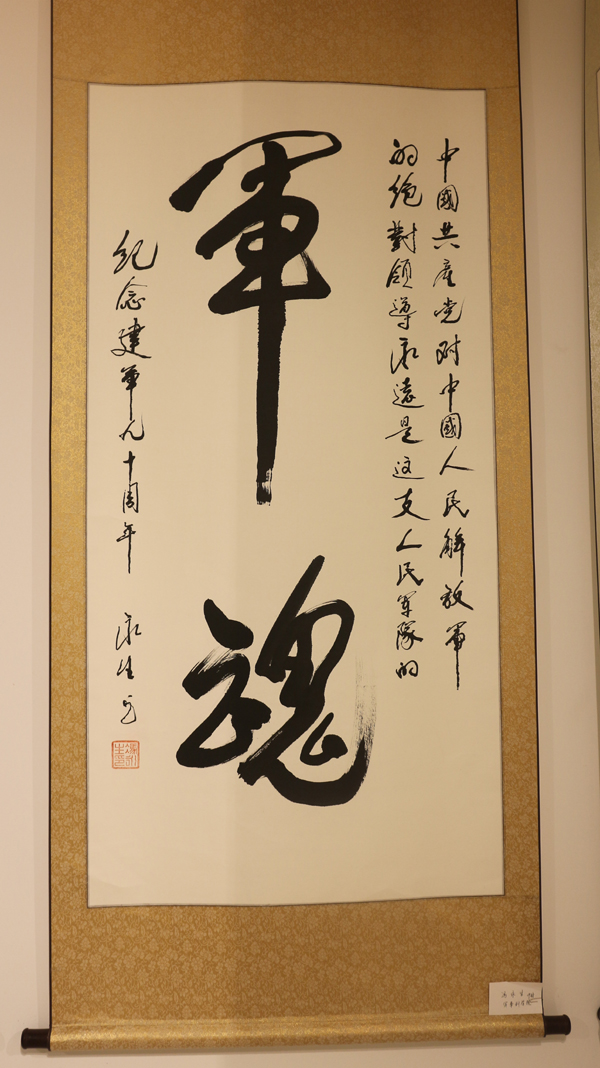 军魂永驻共和国将军书法作品展开幕式