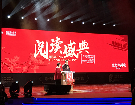 201712061512552739364073.jpg 第七届书香中国_北京阅读季阅读盛典隆重举行 海淀区荣获多项表彰1.jpg