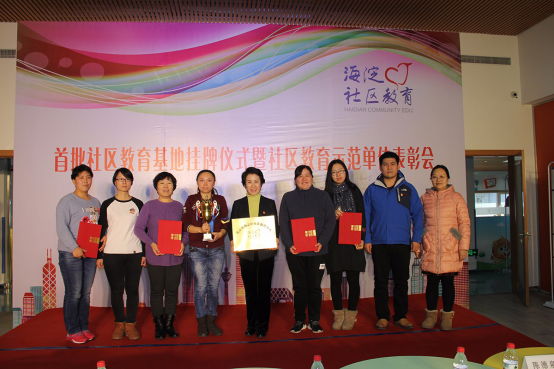 201712211513845870934288.png 西北旺镇荣获“北京市海淀区社区教育示范单位”等多个奖项28.png