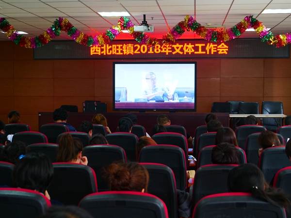 201804281524884495924417.jpg 文体工作会 (1).jpg