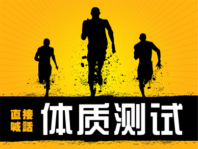 四季青镇西郊机场社区体质测试活动