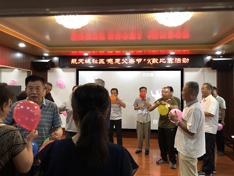 201806191529374185491346.jpg 简讯06.14航天城社区组织父亲节活动1.JPG