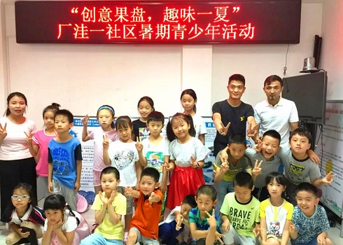 201807241532415953394786.jpg 图1:紫竹院街道厂洼一社区组织开展“创意果盘 趣味一夏”暑期青少年活动.jpg