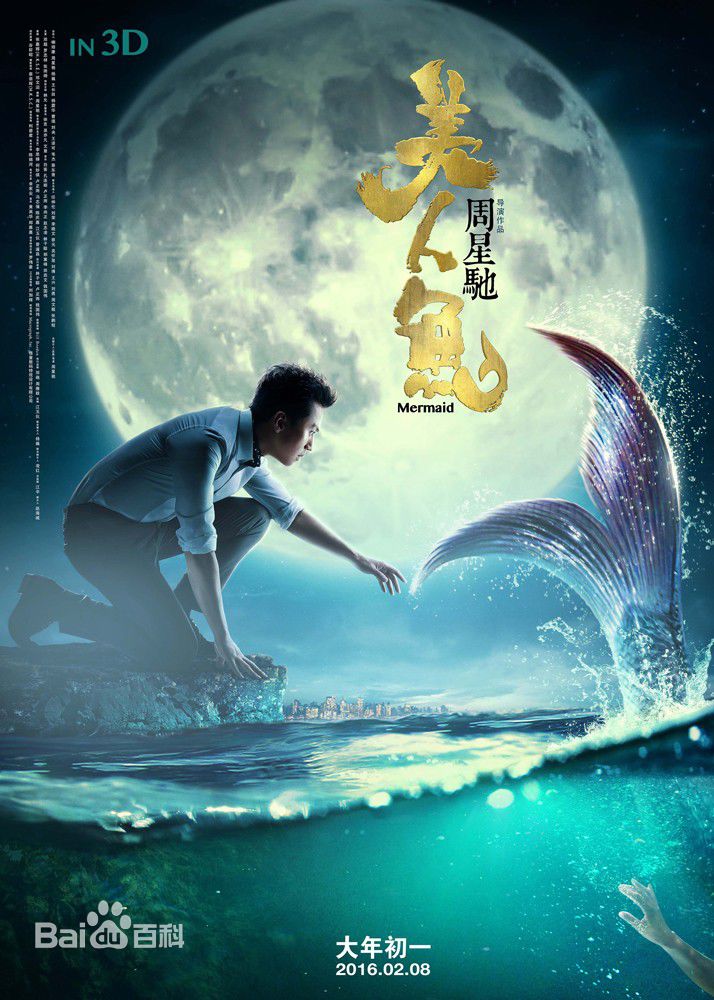 燕园街道承泽园社区放映活动《美人鱼》