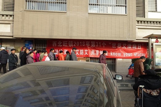 201811301543558469226492.jpg 防艾宣传活动现场.JPG