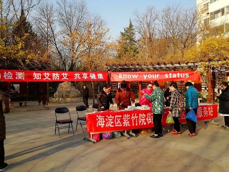 201812061544064807802090.jpg 图1:紫竹院街道厂洼社区在社区卫生服务站开展主题为“主动检测 知艾防艾 共享健康”的宣传活动。.jpg