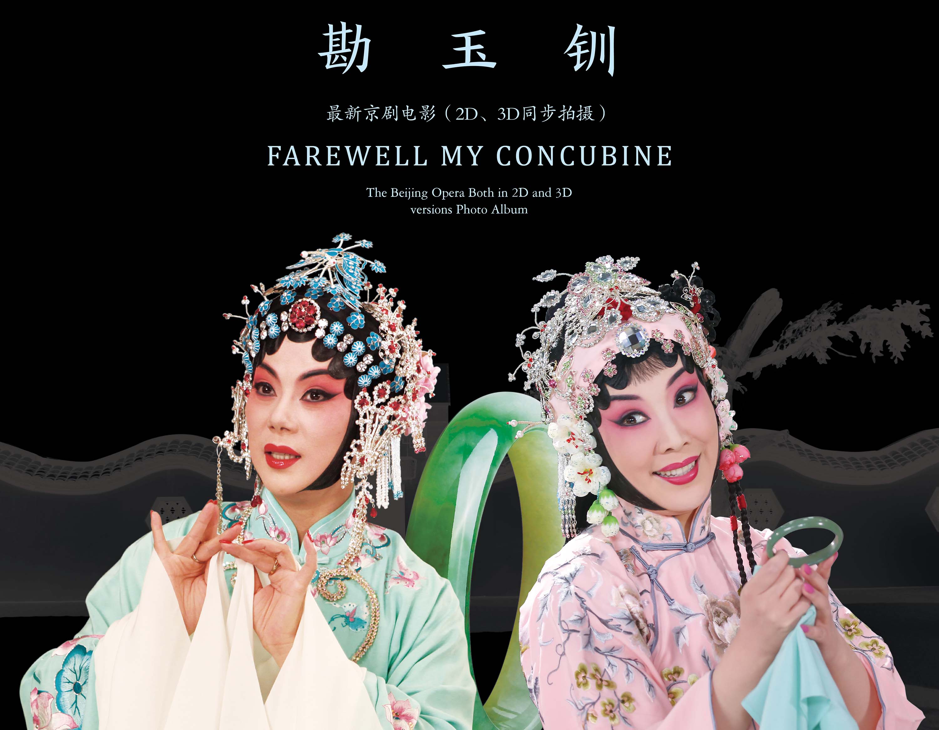 在线报名京剧经典传统大戏电影工程系列影片展映勘玉钏