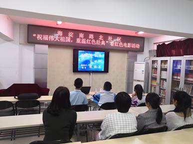 201905081557305637134737.jpg 说明: D:\邱妍娟-街道\关于进行“文化@海淀--海淀公共文化服务数字平台”数据初始化信息采集工作的通知\活动信息\2019\海南北\2019-5-6海淀南路北爱国主义电影赏析\2019-5-6海淀南路北爱国主义电影赏析\26895202194845178.jpg