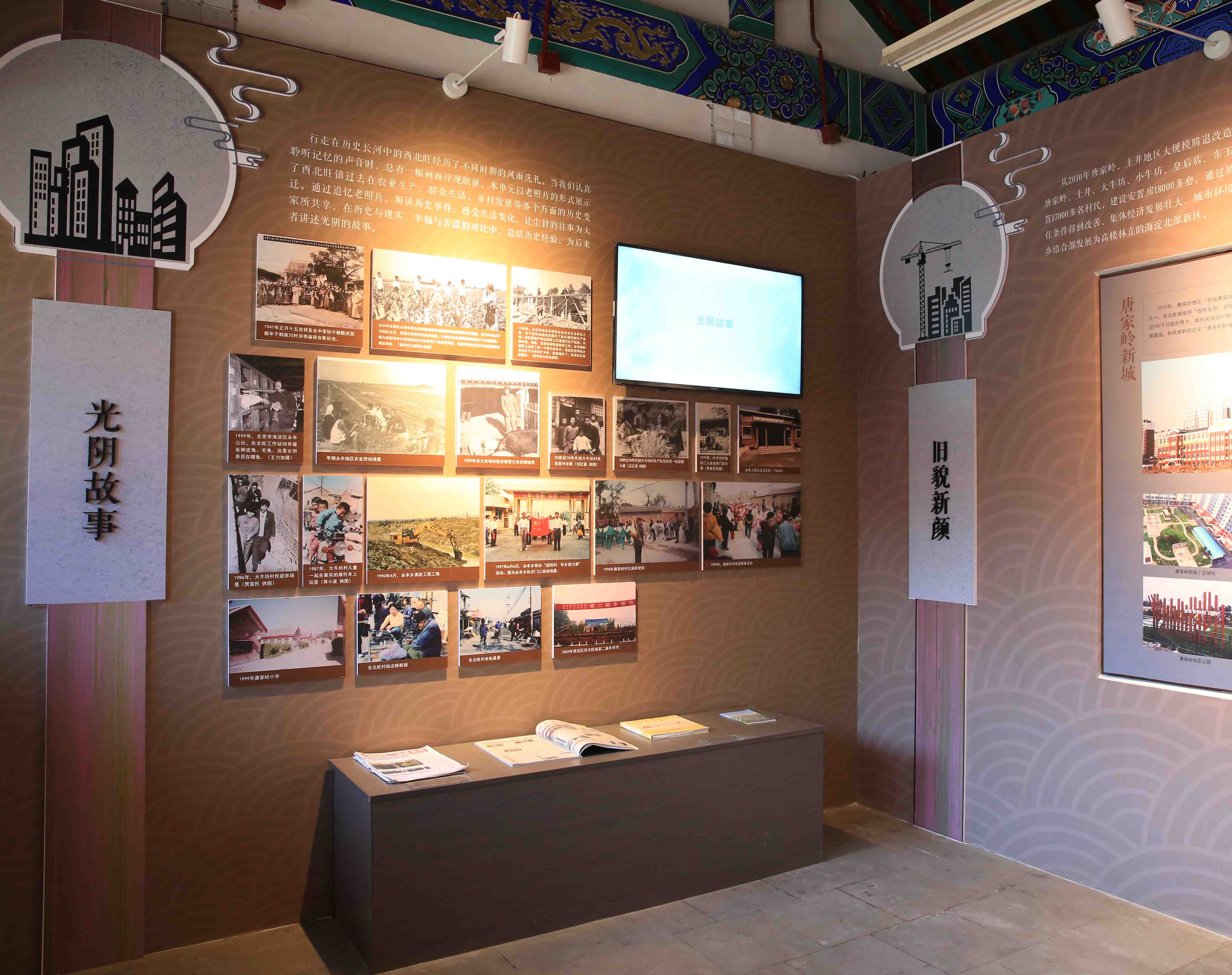 西北旺镇乡情村史馆