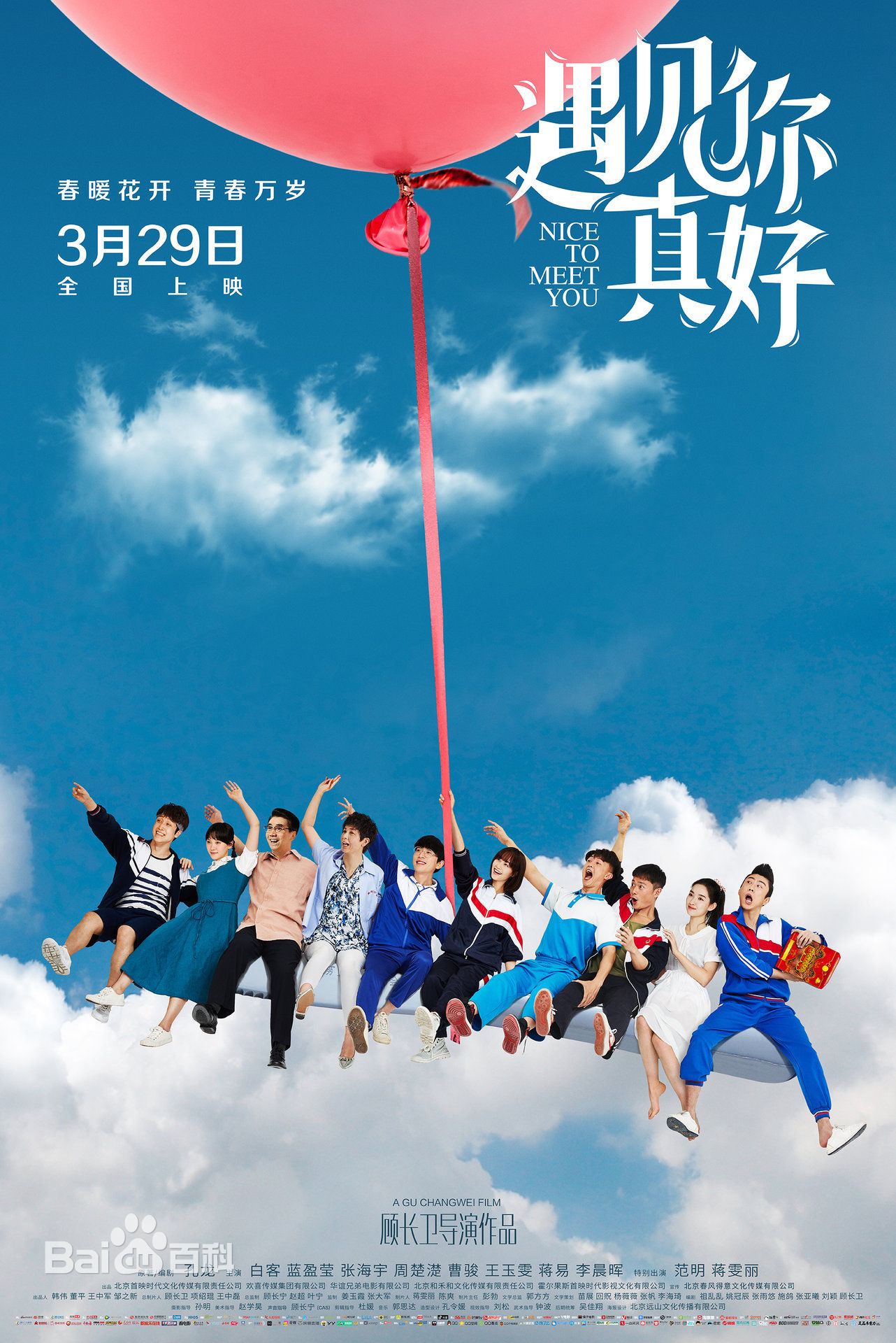 燕园街道燕北园社区放映活动遇见你真好