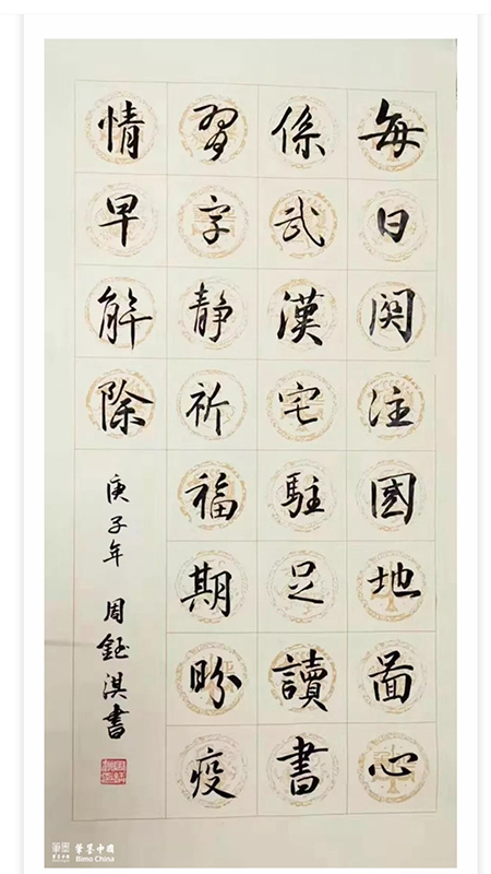 202002281582876405723454.jpg 万泉小学南校区 周钰淇1.jpg