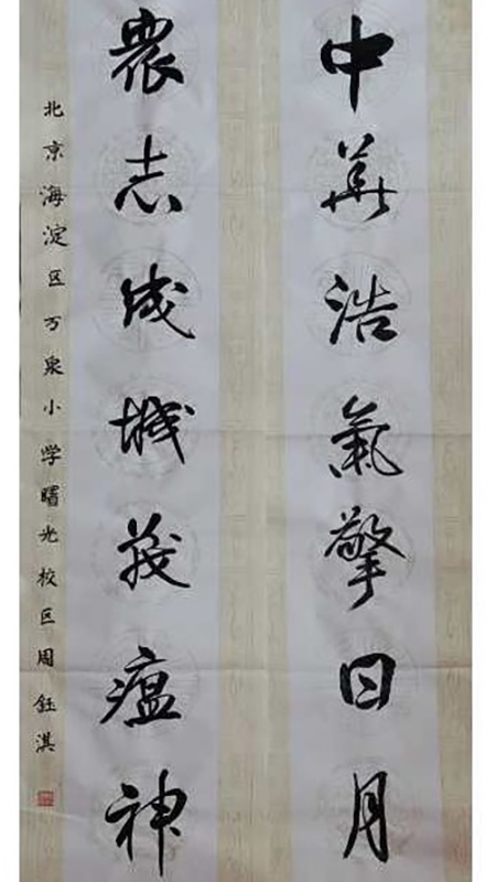 202002281582876443667902.jpg 万泉小学南校区 周钰淇3.jpg