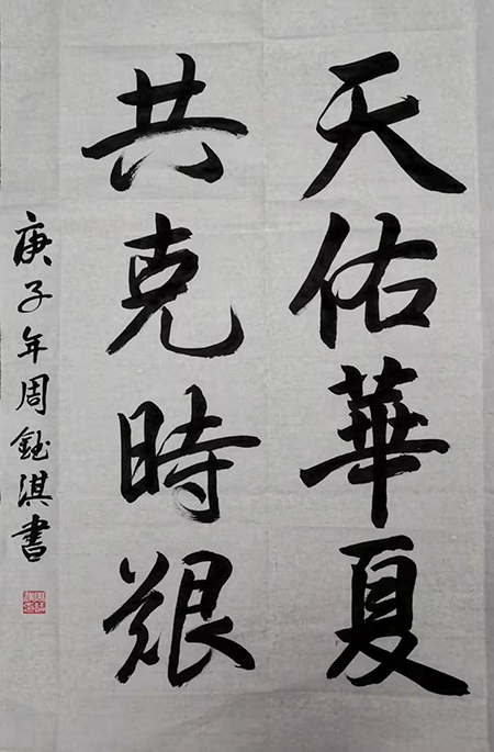 202002281582876483700794.jpg 万泉小学南校区 周钰淇5.jpg