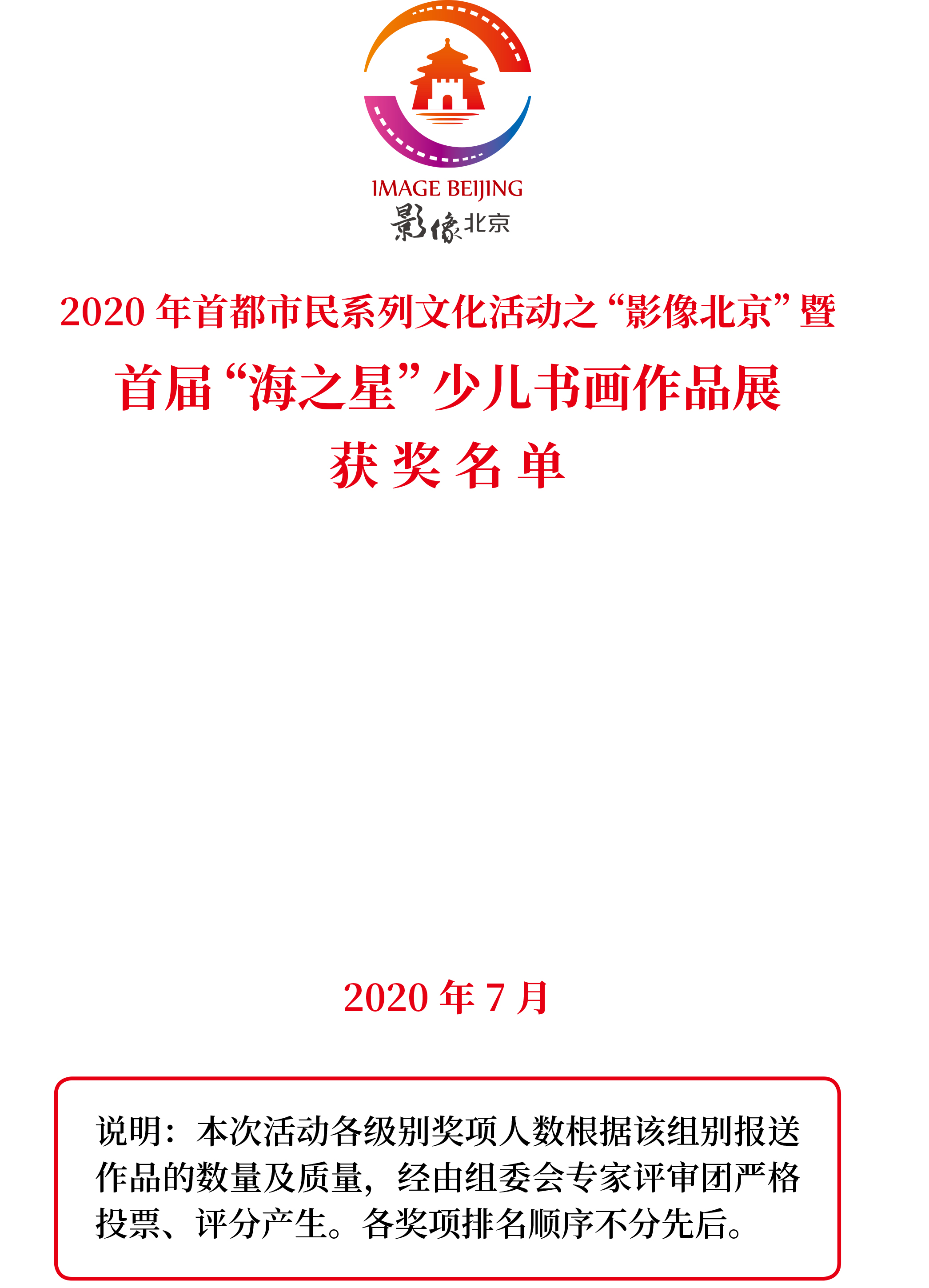 202007131594609325834992.jpg 获奖名单-1.jpg