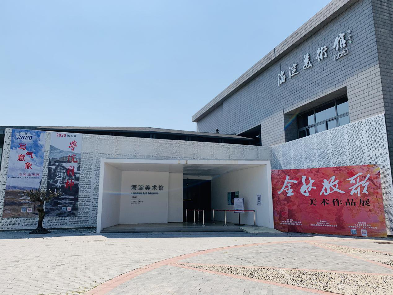 在线报名海淀美术馆北馆入馆预约开放919925