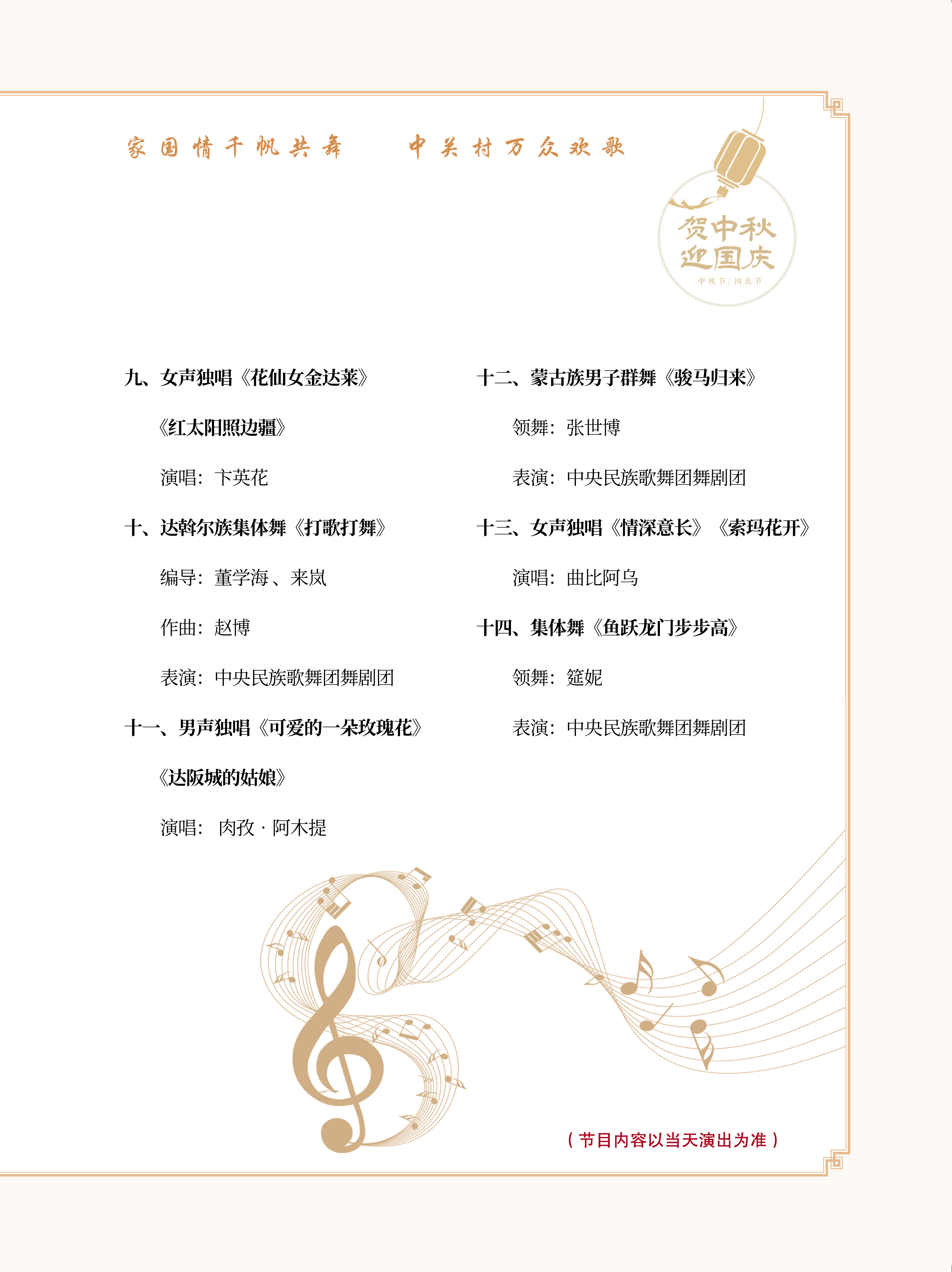 4  中关村金秋精品演出周(中央民族歌舞团  节目单)(6)-25.jpg