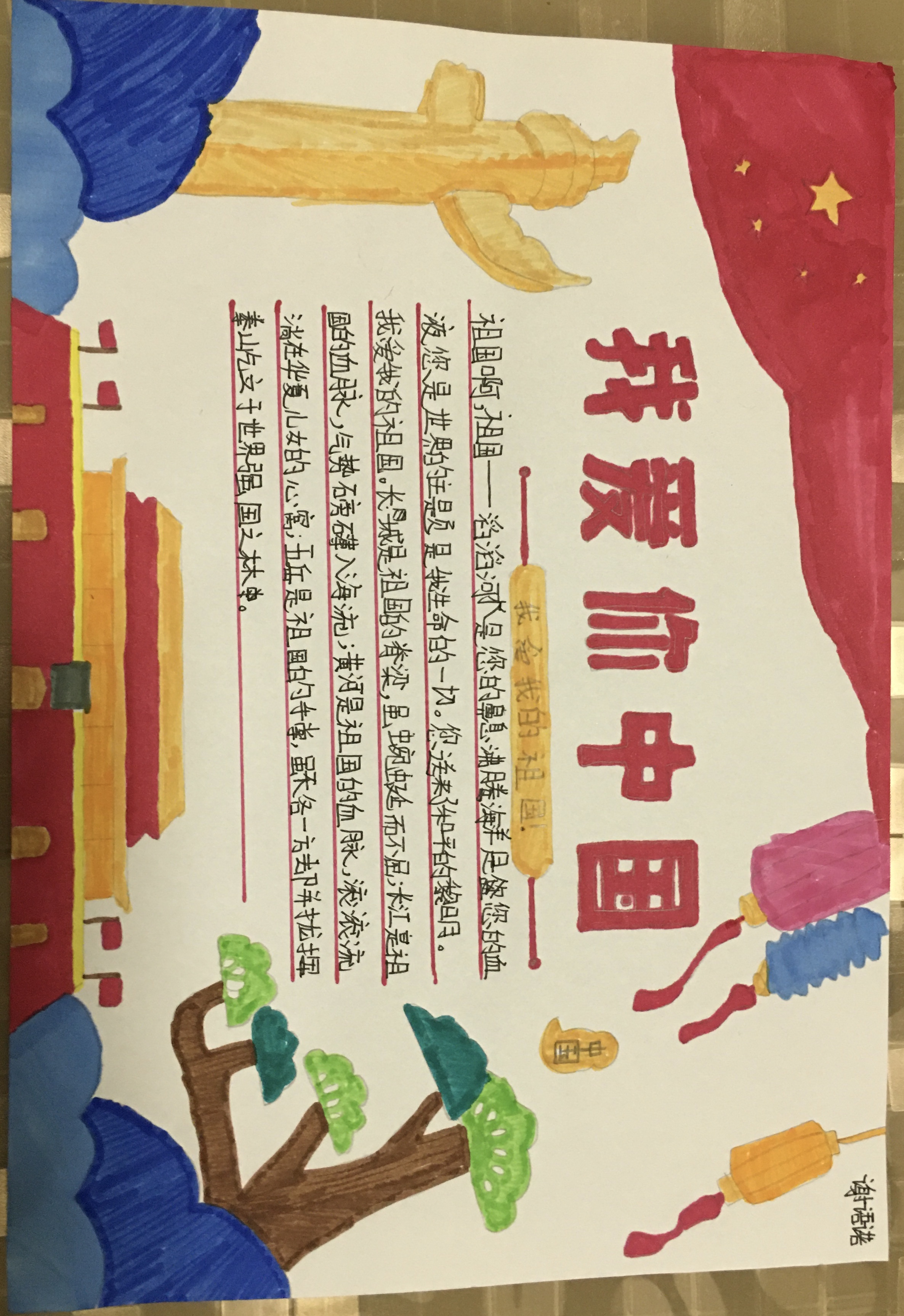 上庄镇八家村我爱你祖国线上手抄报活动