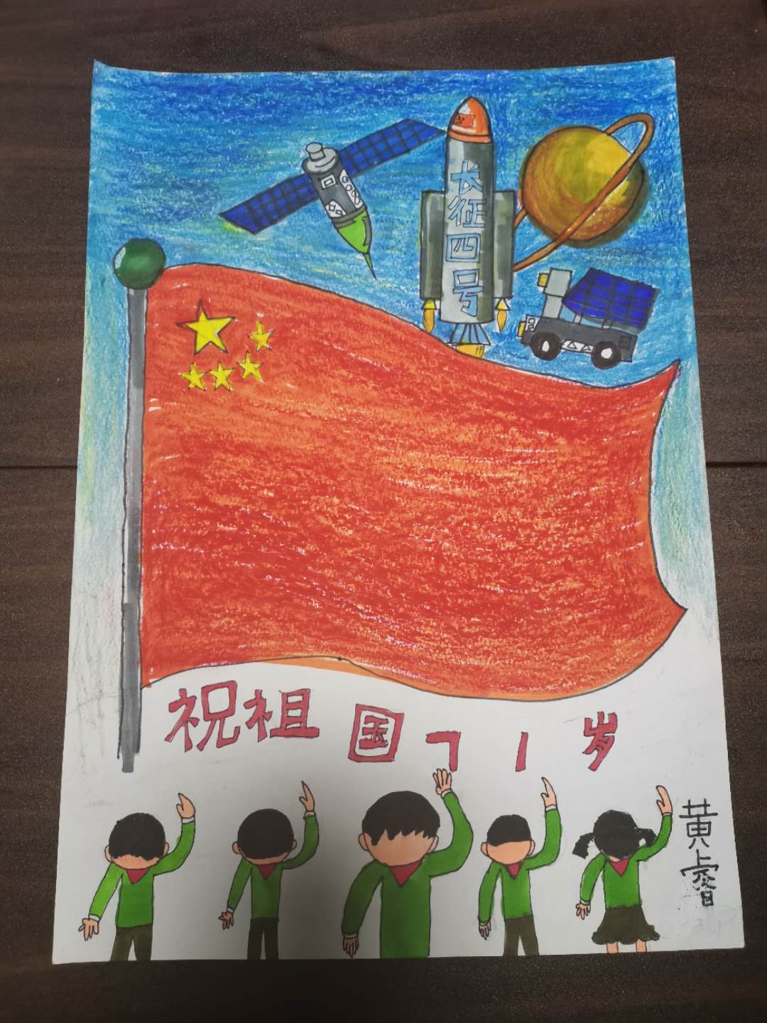 上庄镇梅所屯村"我爱你,祖国"线上手抄报活动(一)