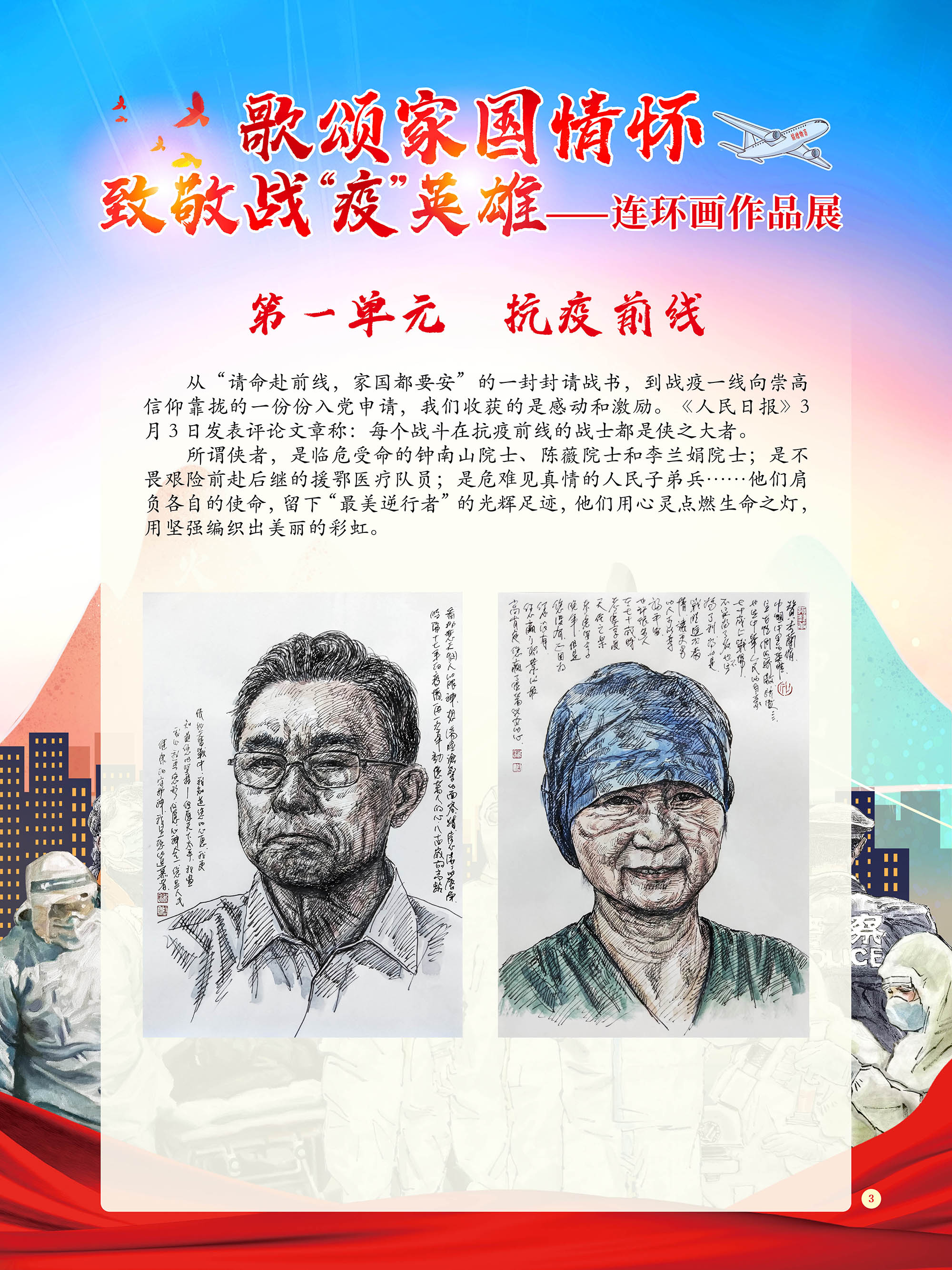 嗨国图喊你来看展啦第十七届海淀文化季歌颂家国情怀致敬战疫英雄