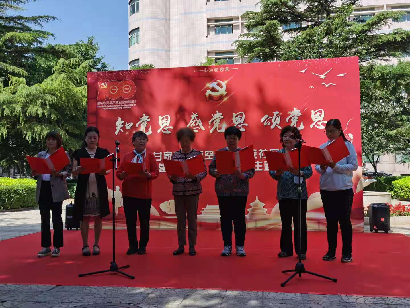 甘家口街道空军总医院社区知党恩感党恩颂党恩建党百年诗词朗诵会