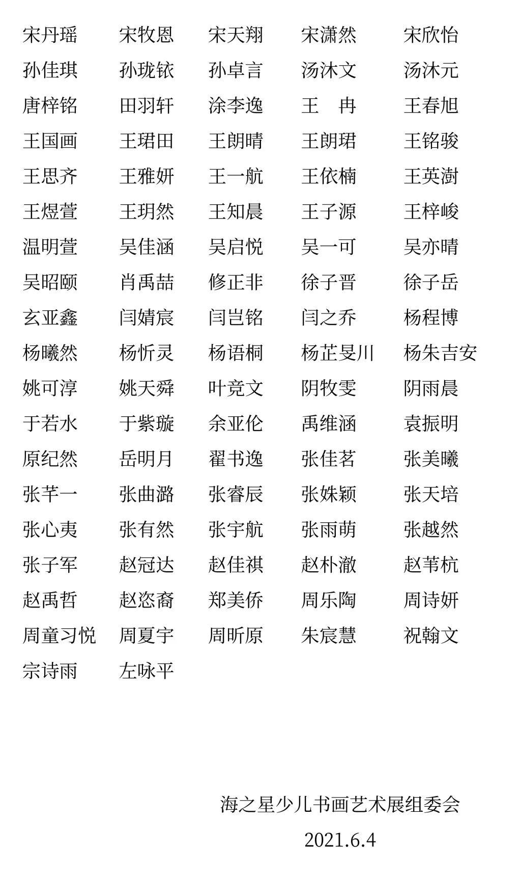 202106111623377053368606.jpg 名单2.jpg