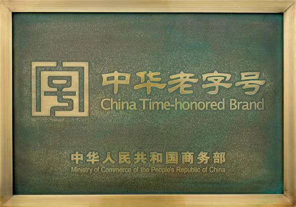 书香陪伴传统文化书法课之领略中华老字号之全聚德吴裕泰